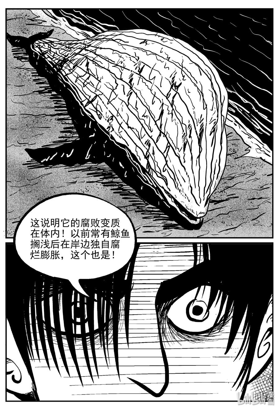 小智怪谈 348 石炭纪断层（9） 第18页