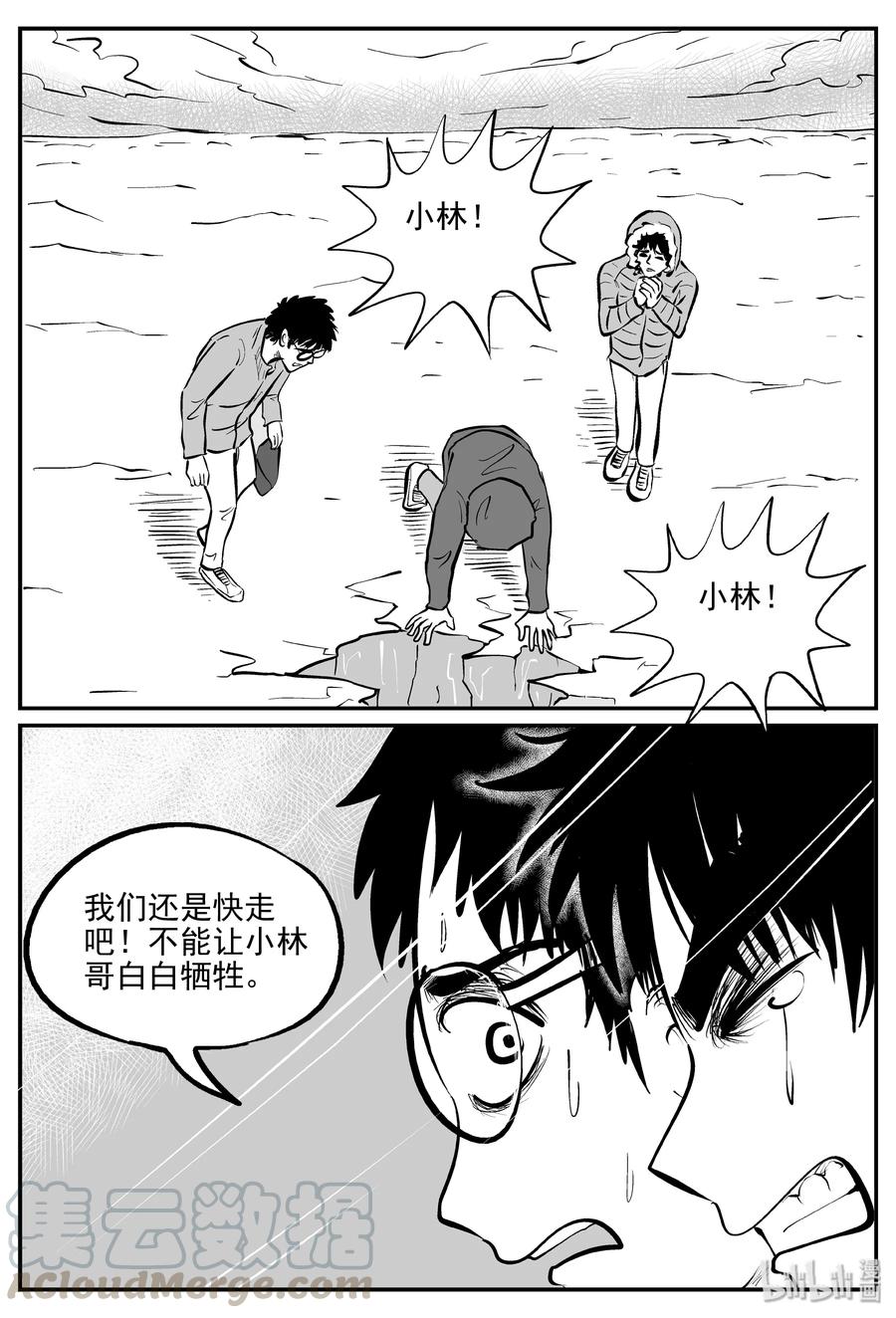 小智怪谈 348 石炭纪断层（9） 第22页