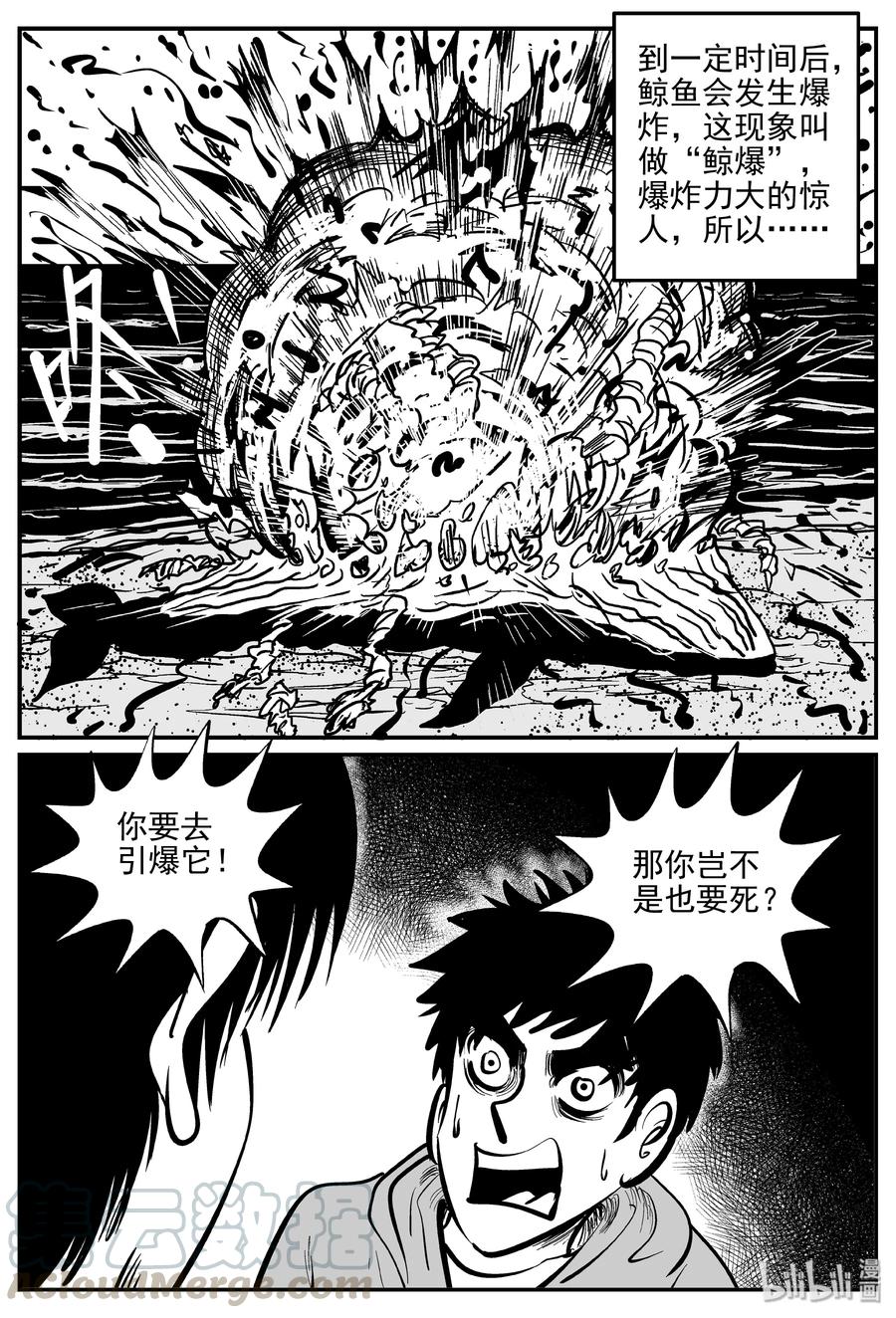 小智怪谈 348 石炭纪断层（9） 第19页
