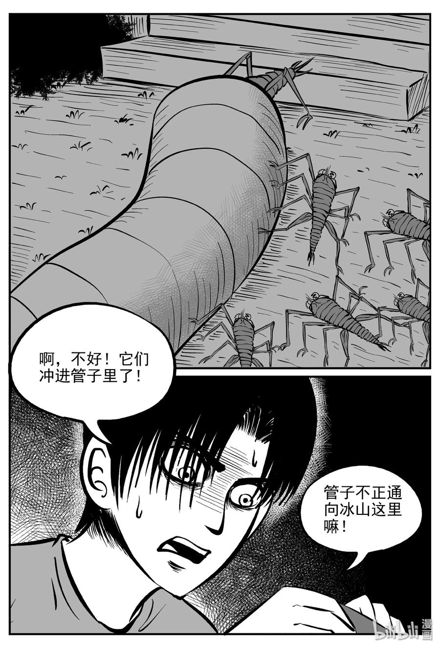 小智怪谈 348 石炭纪断层（9） 第12页