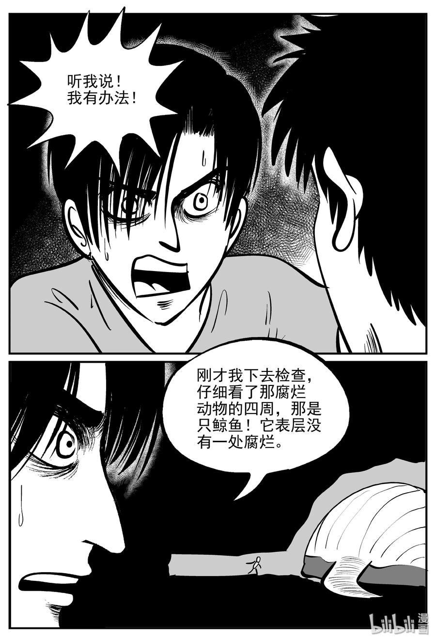 小智怪谈 348 石炭纪断层（9） 第17页