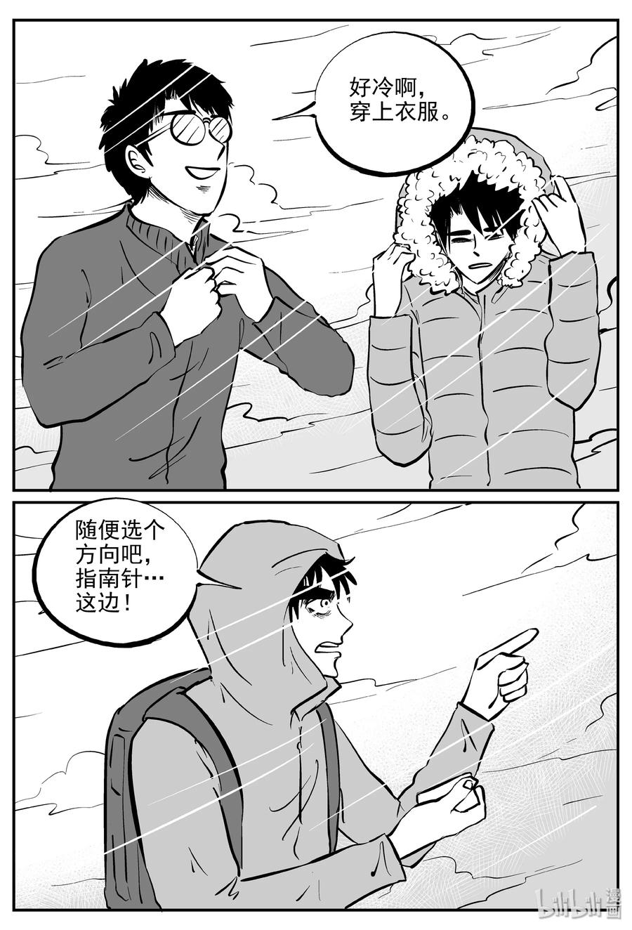 小智怪谈 348 石炭纪断层（9） 第2页