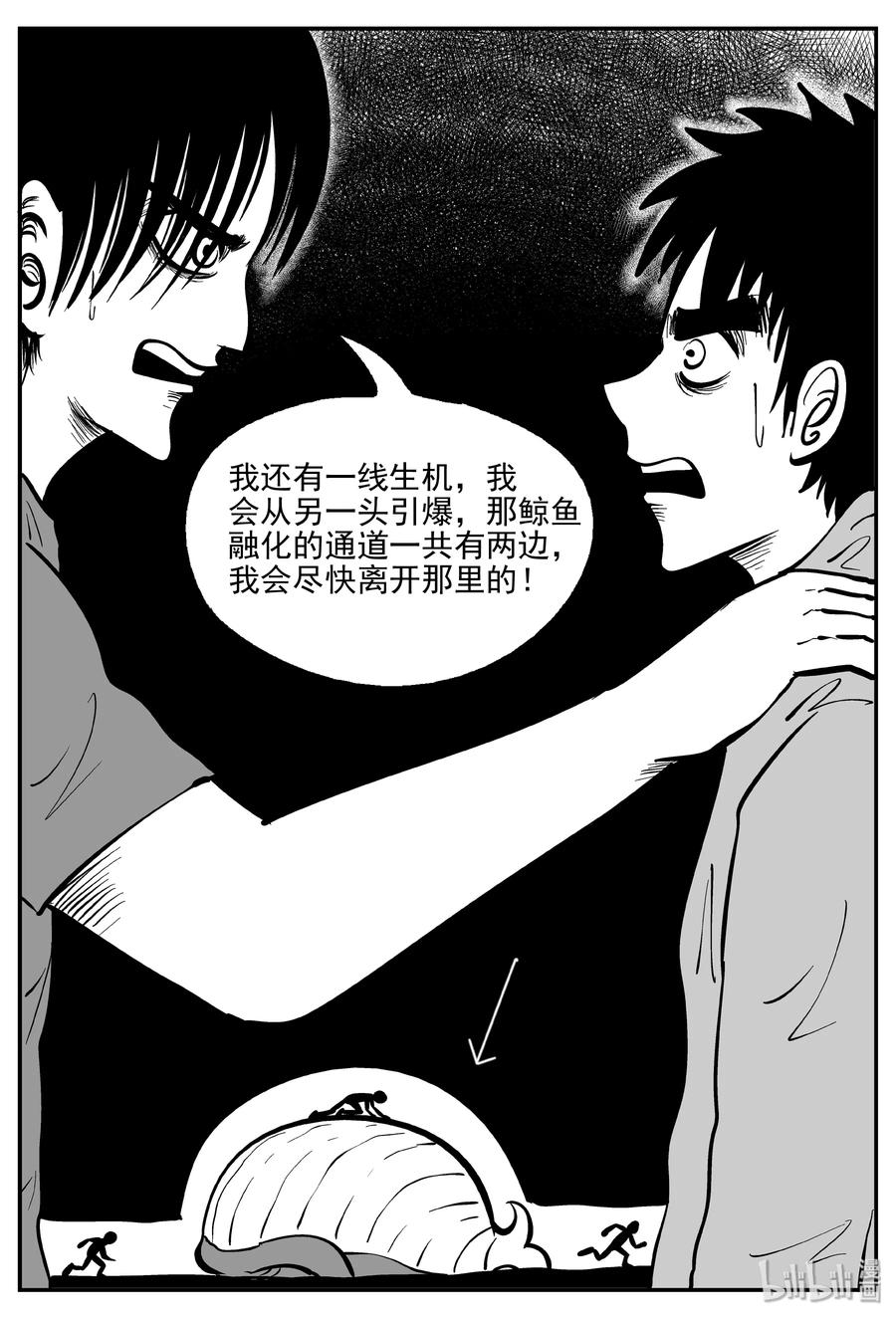小智怪谈 348 石炭纪断层（9） 第20页
