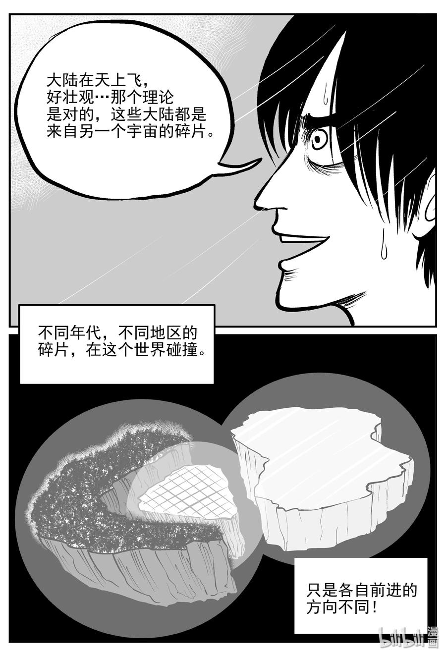 小智怪谈 348 石炭纪断层（9） 第8页