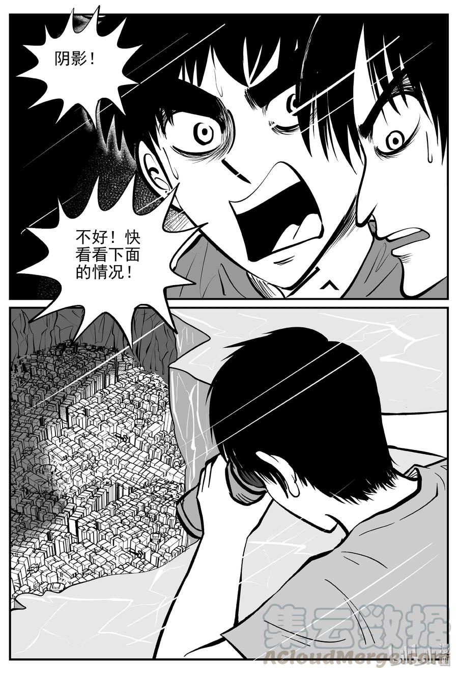 小智怪谈 348 石炭纪断层（9） 第10页