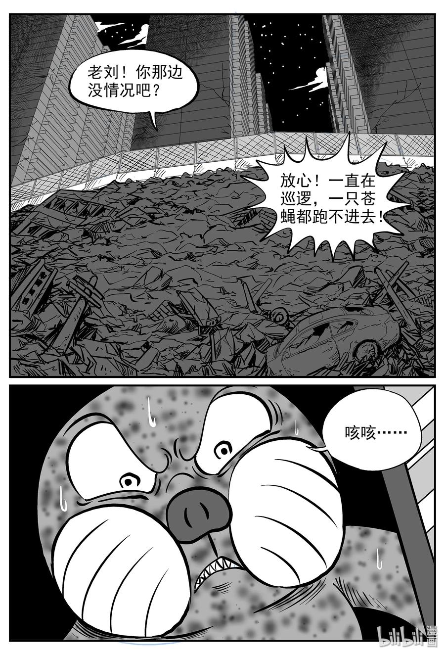 小智怪谈 034 它：源（2） 第9页