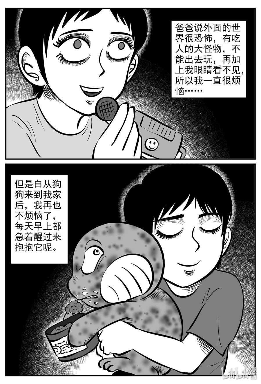 小智怪谈 034 它：源（2） 第12页