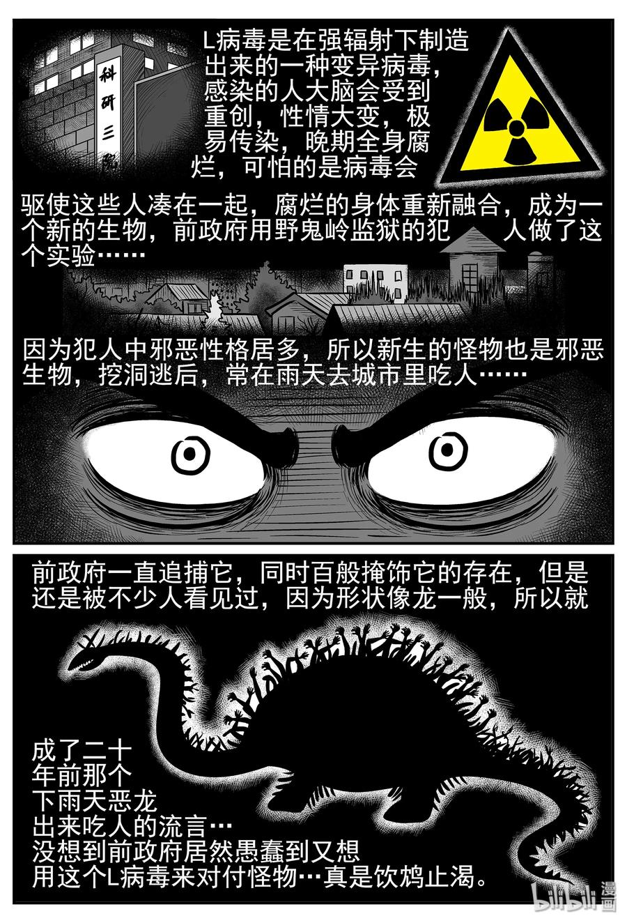小智怪谈 034 它：源（2） 第17页