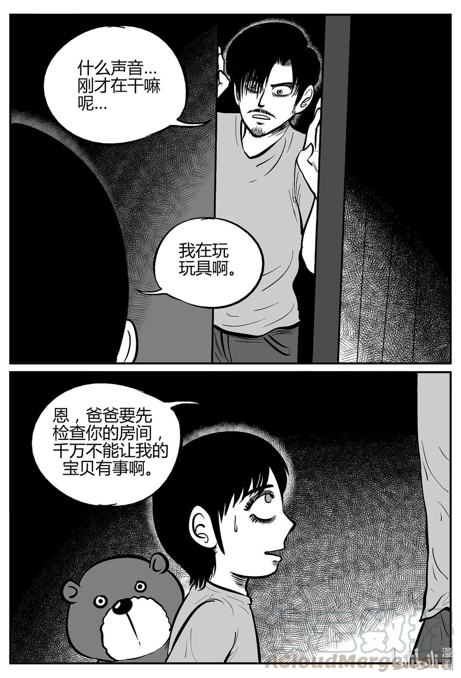 小智怪谈 034 它：源（2） 第4页