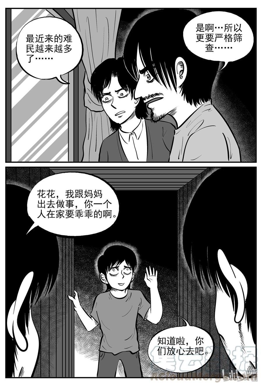 小智怪谈 034 它：源（2） 第19页