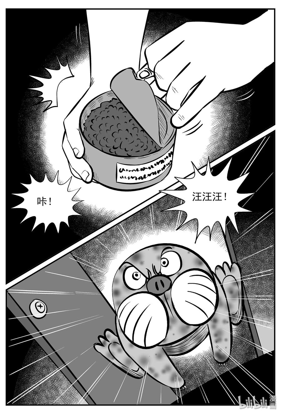 小智怪谈 034 它：源（2） 第20页