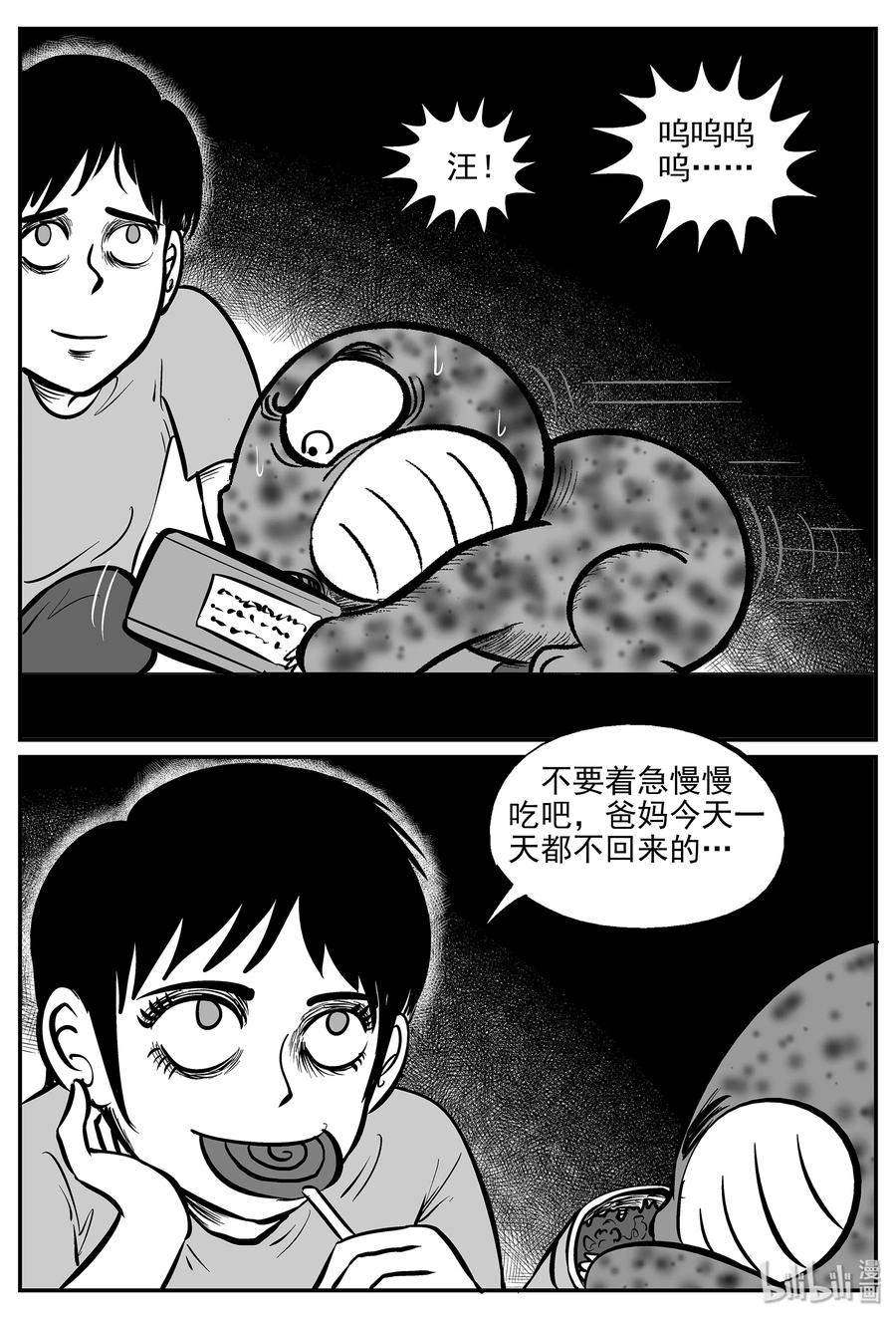 小智怪谈 034 它：源（2） 第21页