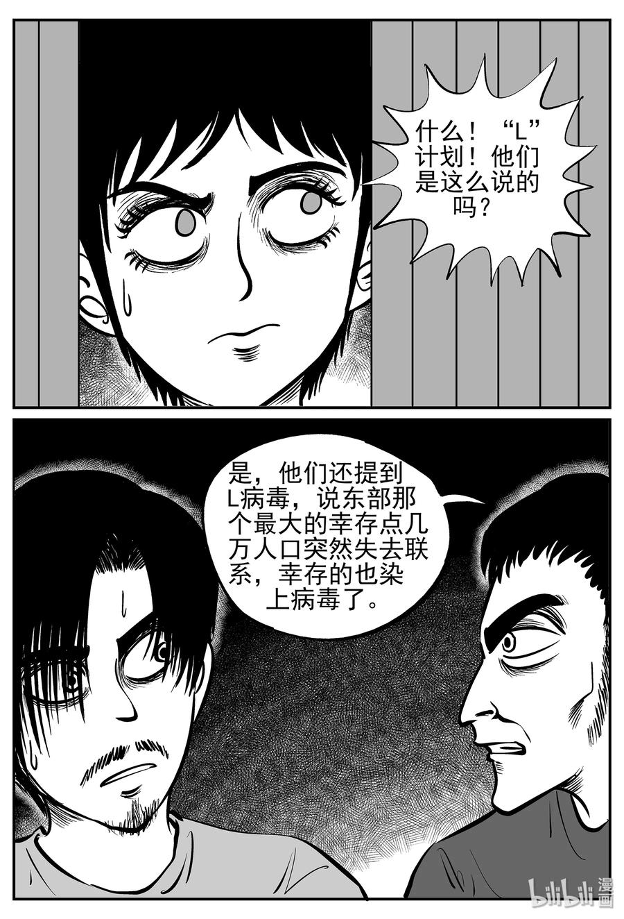 小智怪谈 034 它：源（2） 第15页