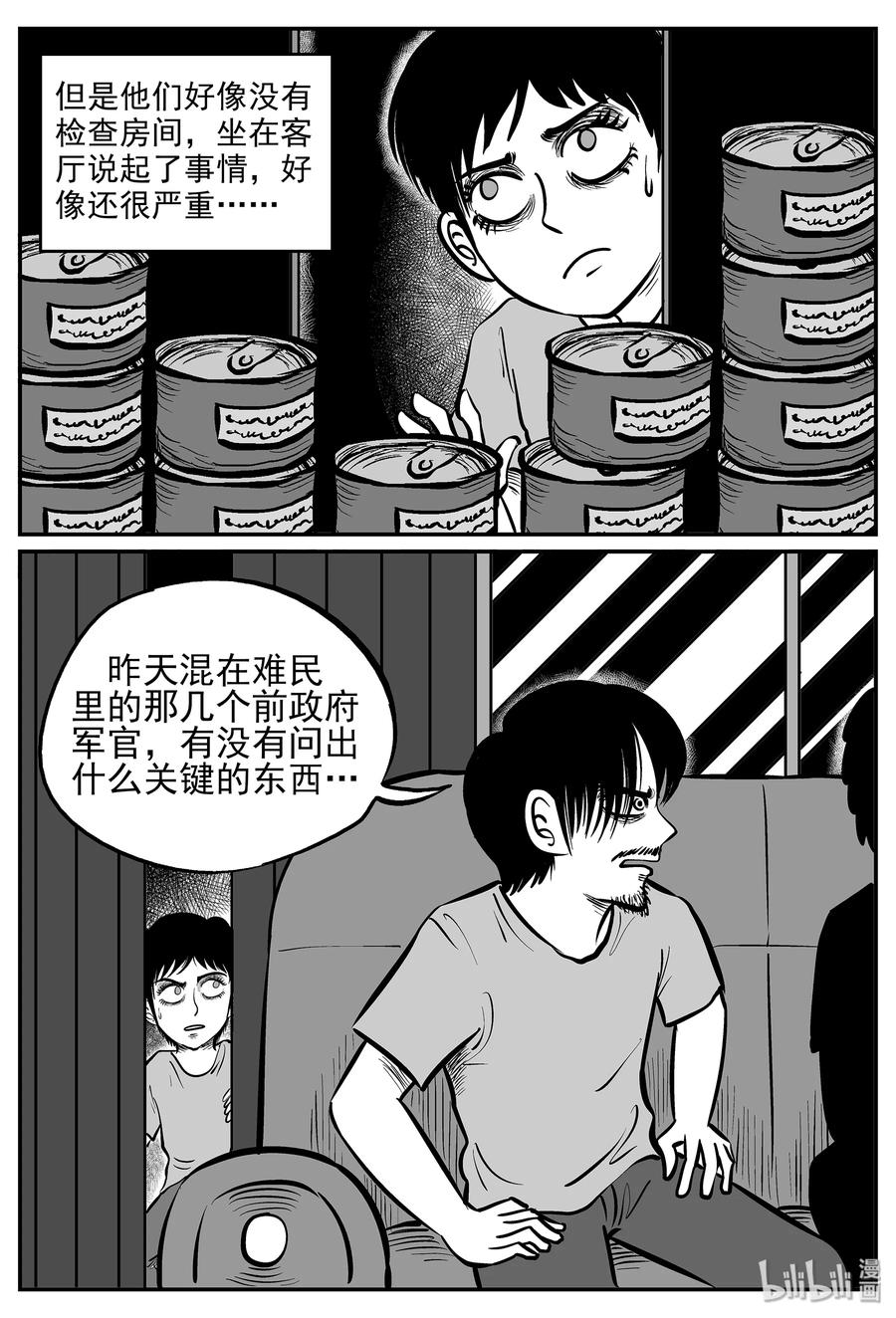 小智怪谈 034 它：源（2） 第14页