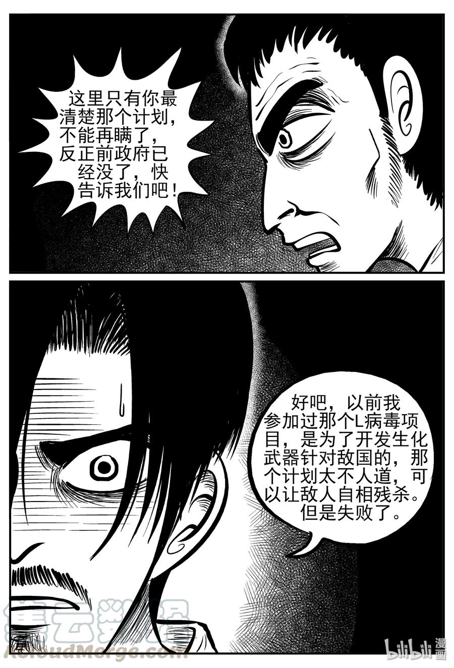 小智怪谈 034 它：源（2） 第16页