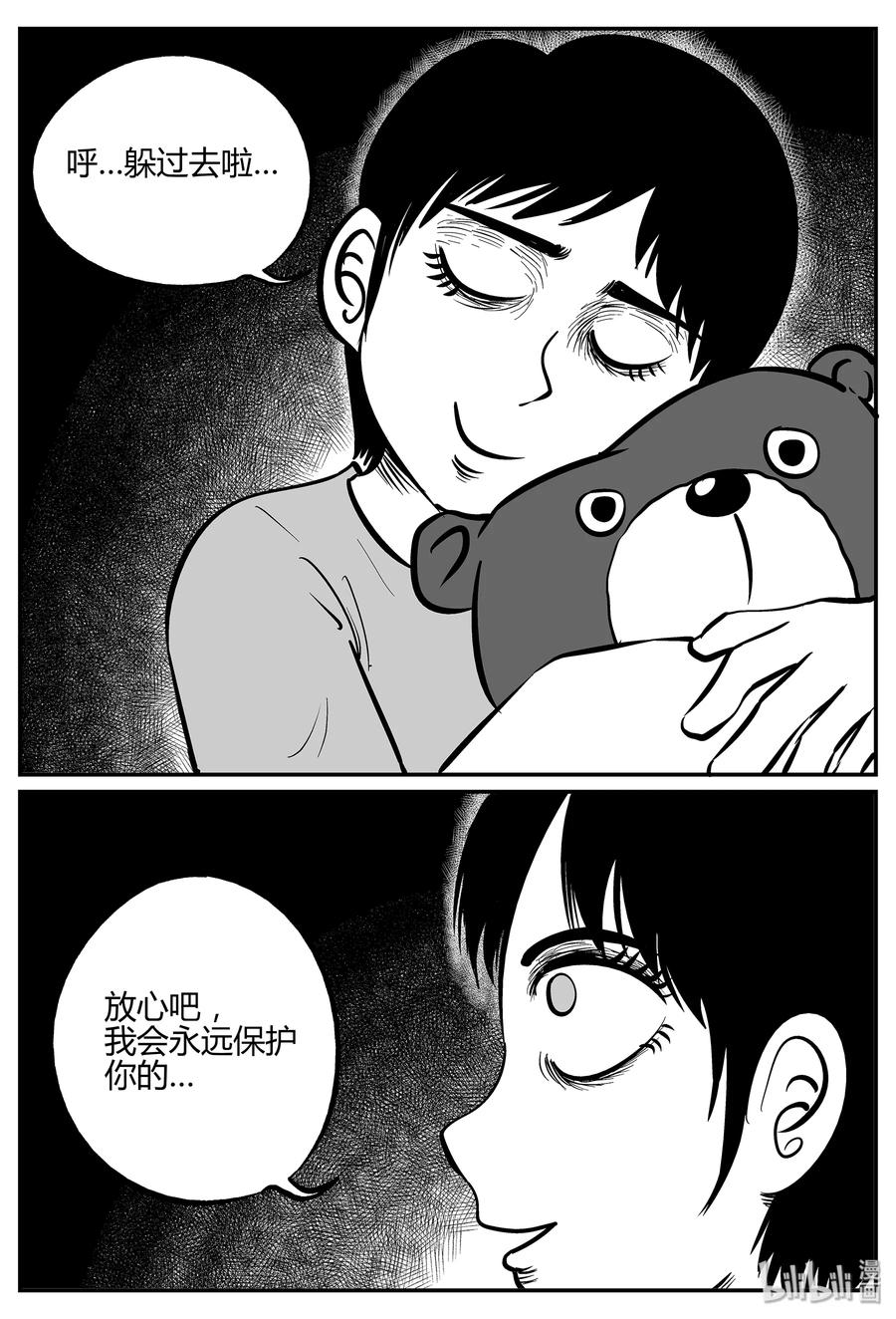 小智怪谈 034 它：源（2） 第6页