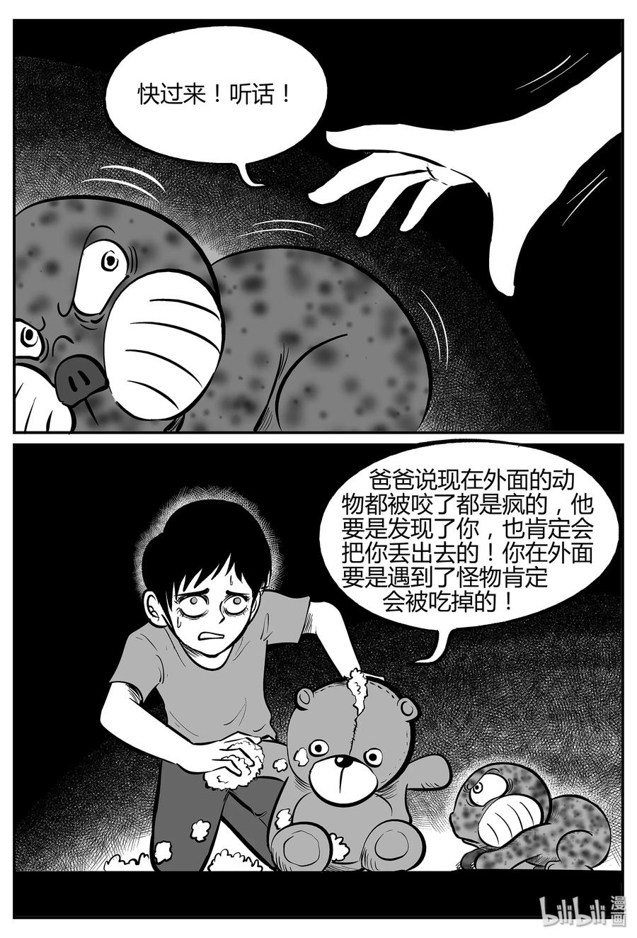 小智怪谈 034 它：源（2） 第2页