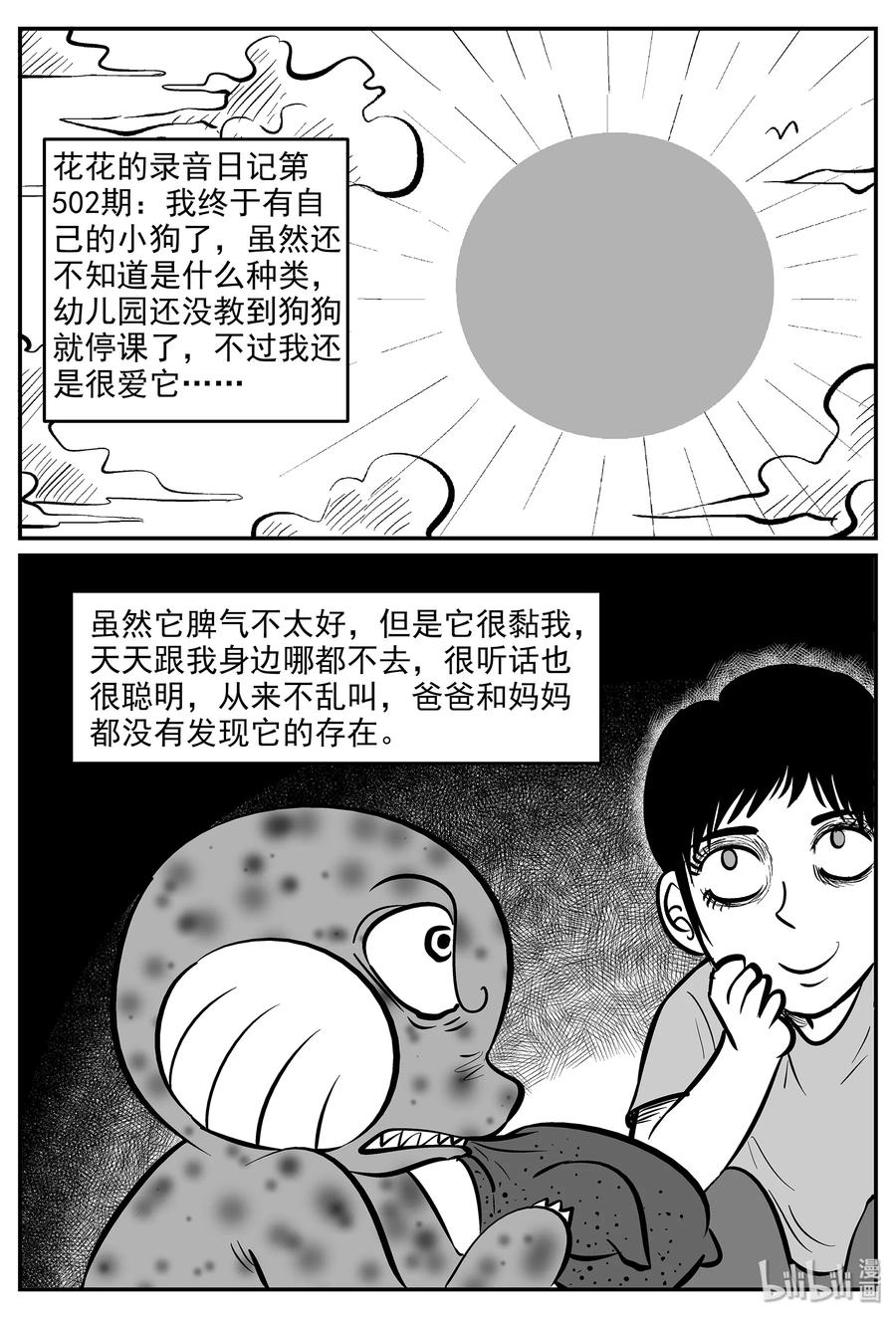 小智怪谈 034 它：源（2） 第11页