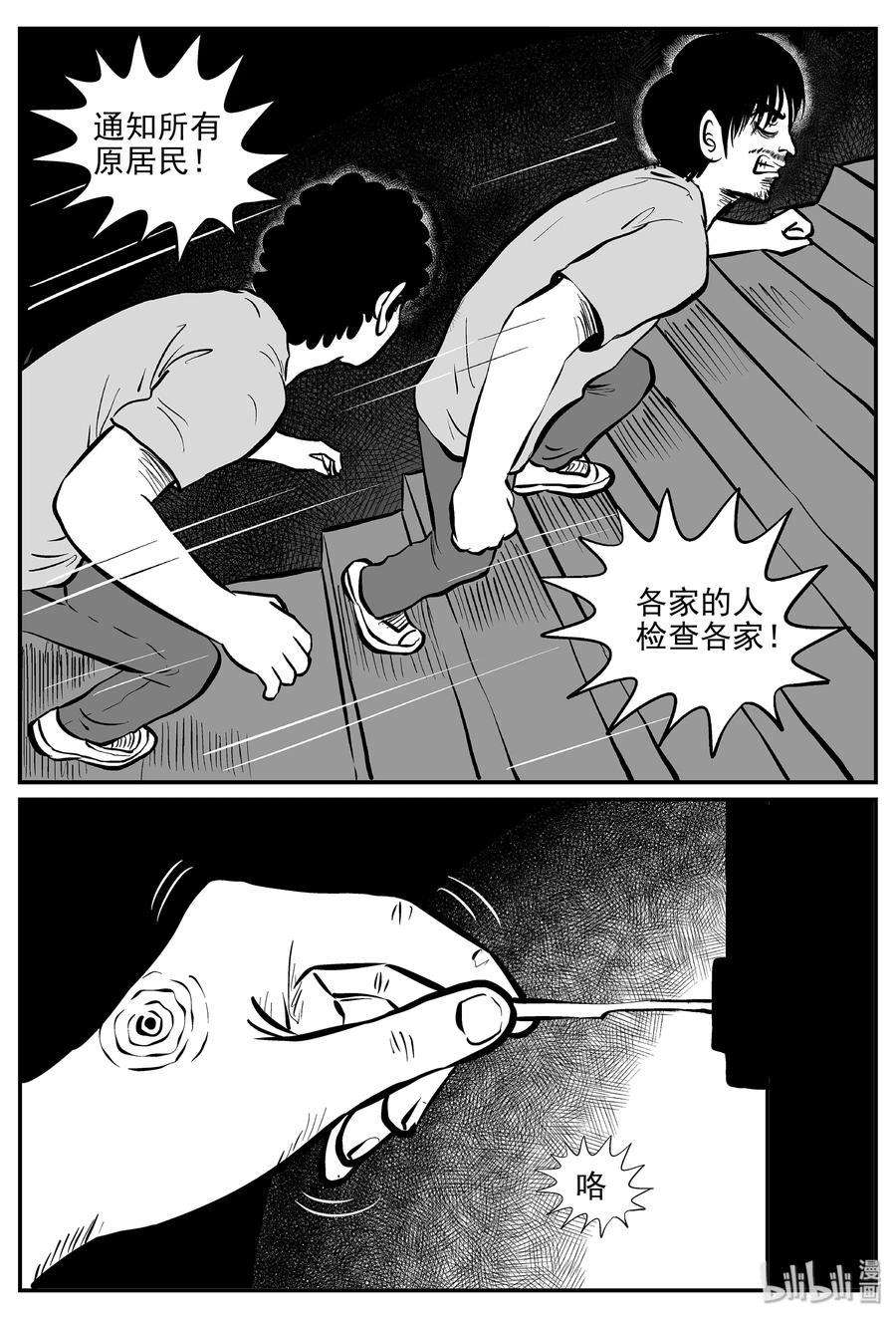 小智怪谈 034 它：源（2） 第26页