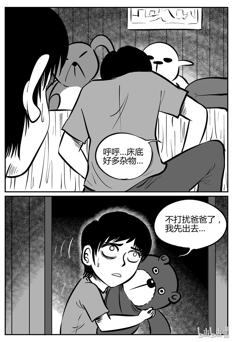 小智怪谈 034 它：源（2） 第5页