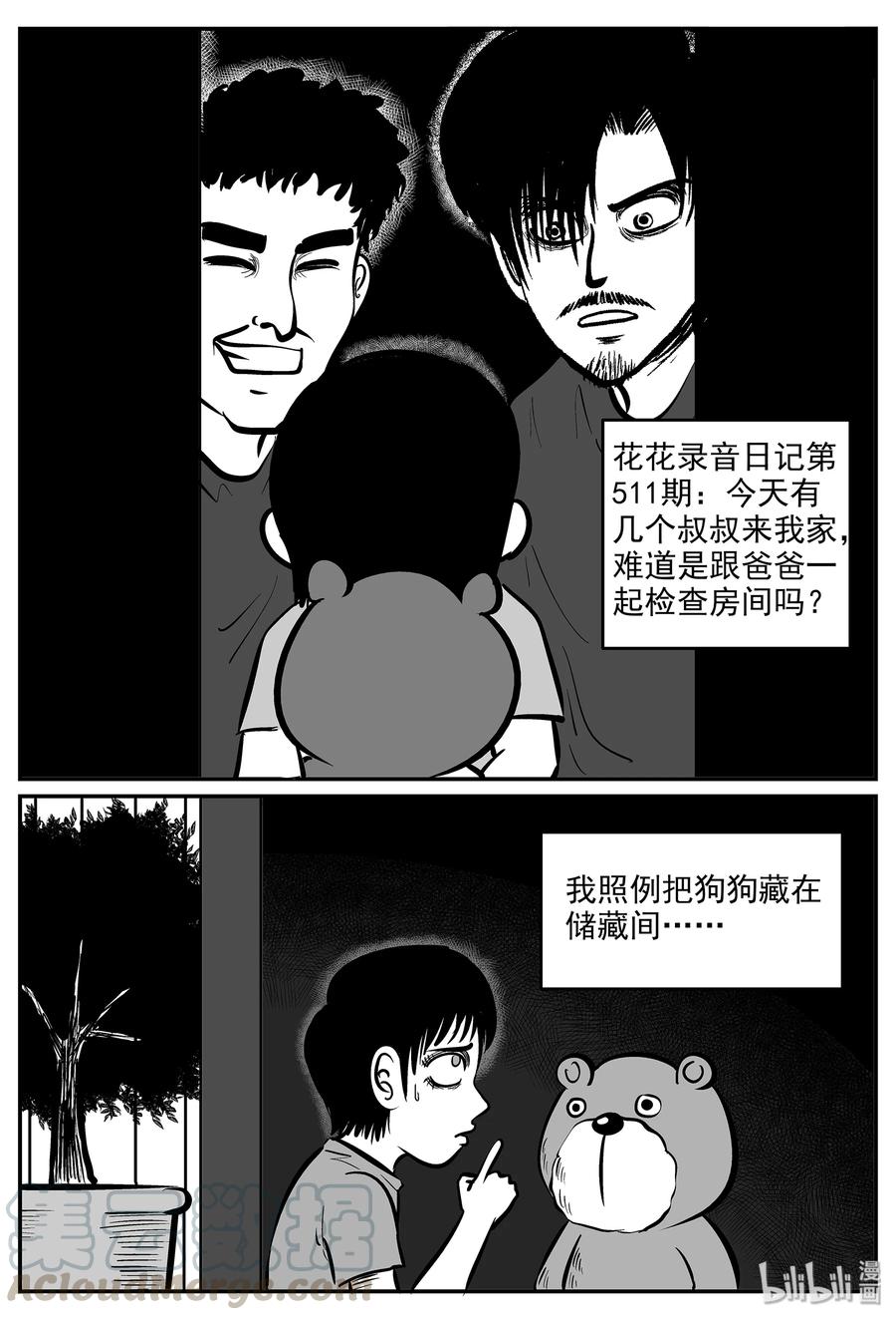 小智怪谈 034 它：源（2） 第13页