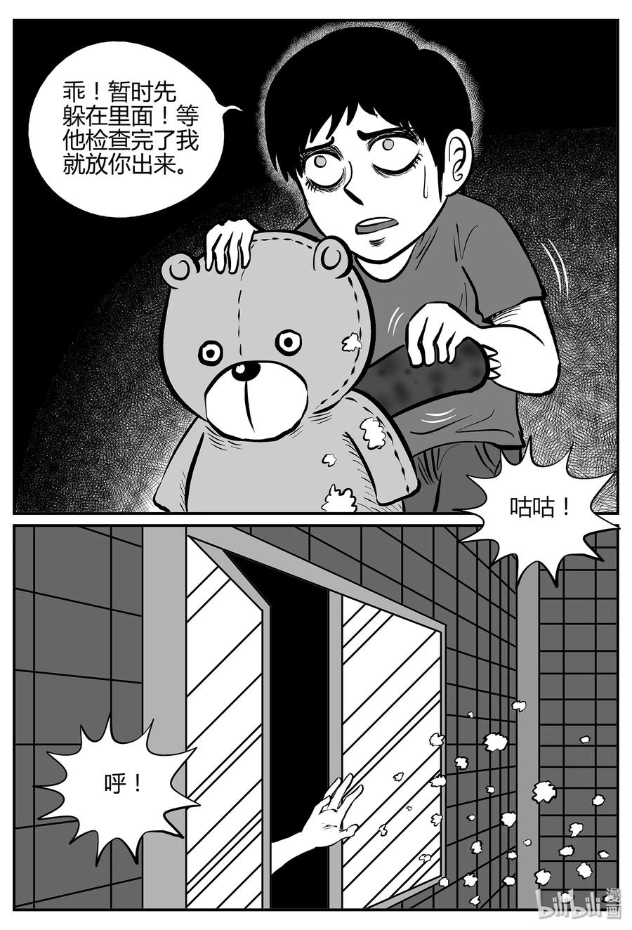 小智怪谈 034 它：源（2） 第3页