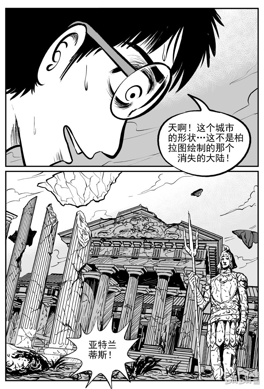小智怪谈 349 石炭纪断层（10） 第5页