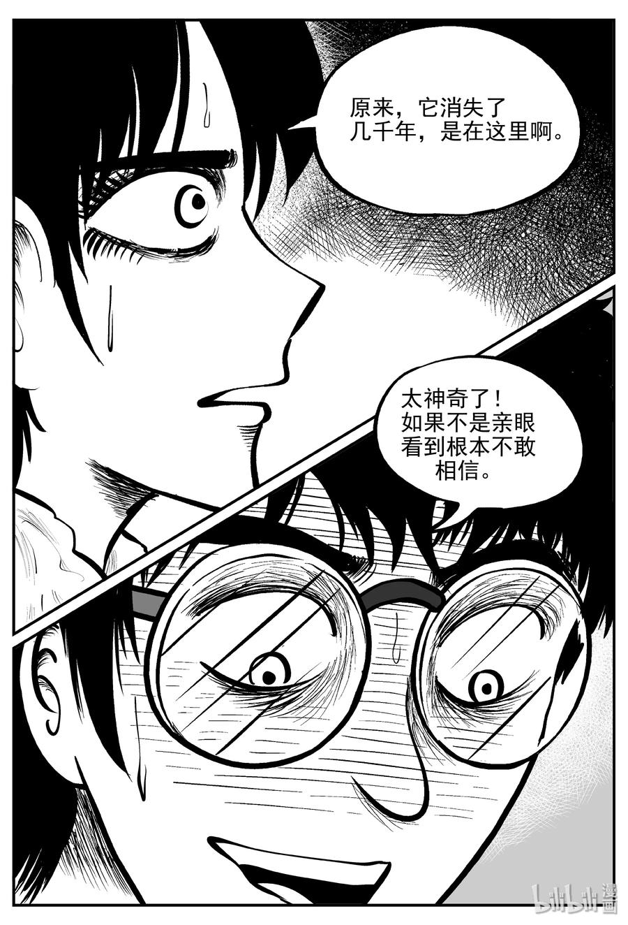小智怪谈 349 石炭纪断层（10） 第6页