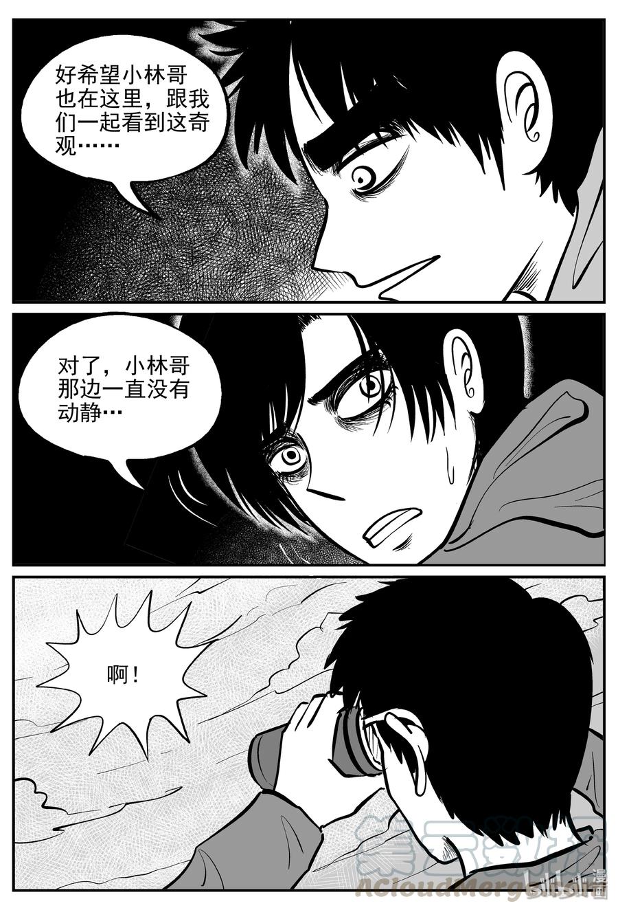小智怪谈 349 石炭纪断层（10） 第7页