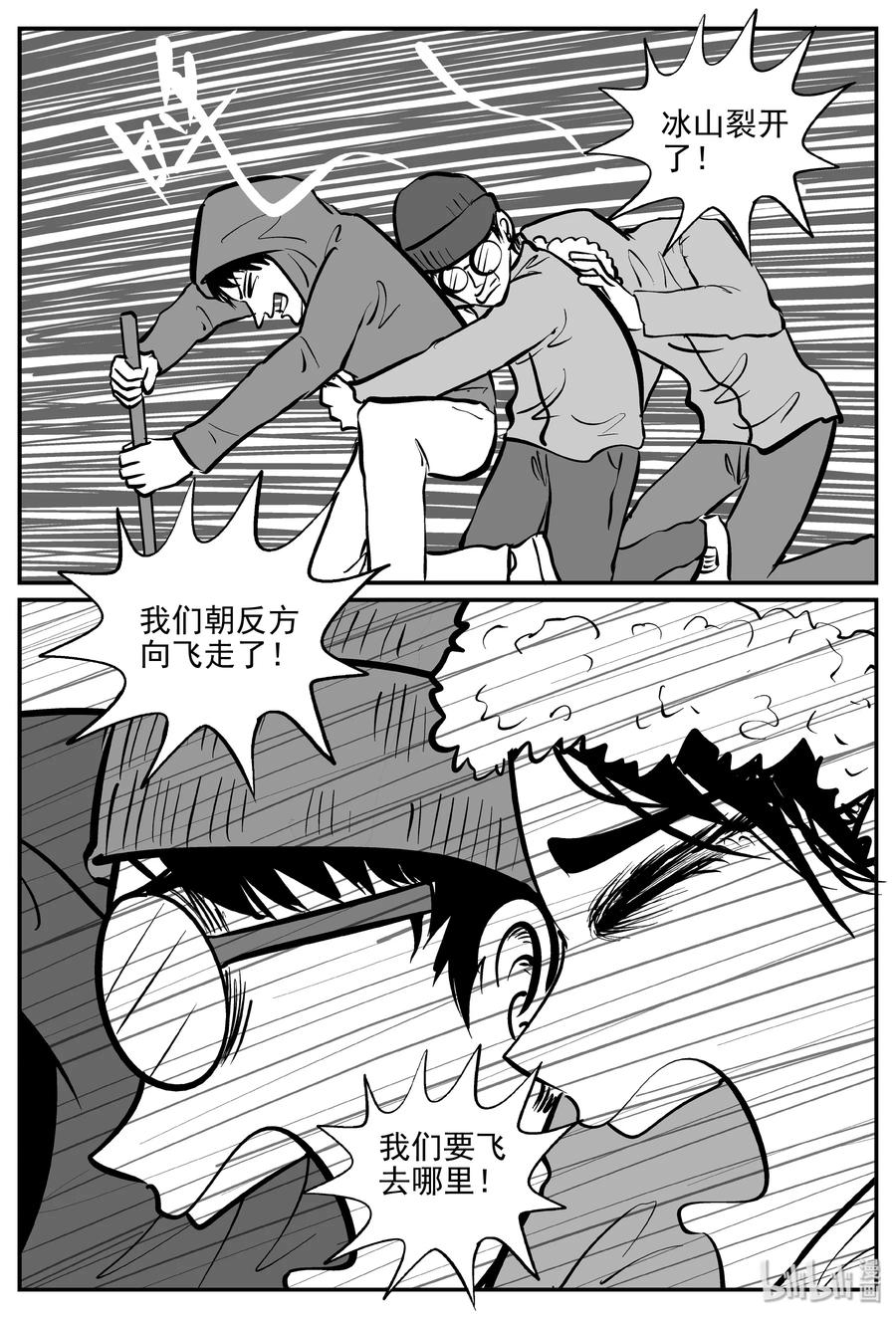 小智怪谈 349 石炭纪断层（10） 第14页