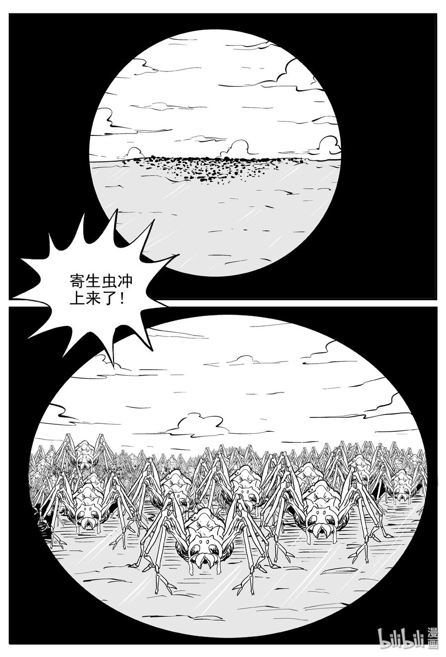 小智怪谈 349 石炭纪断层（10） 第8页