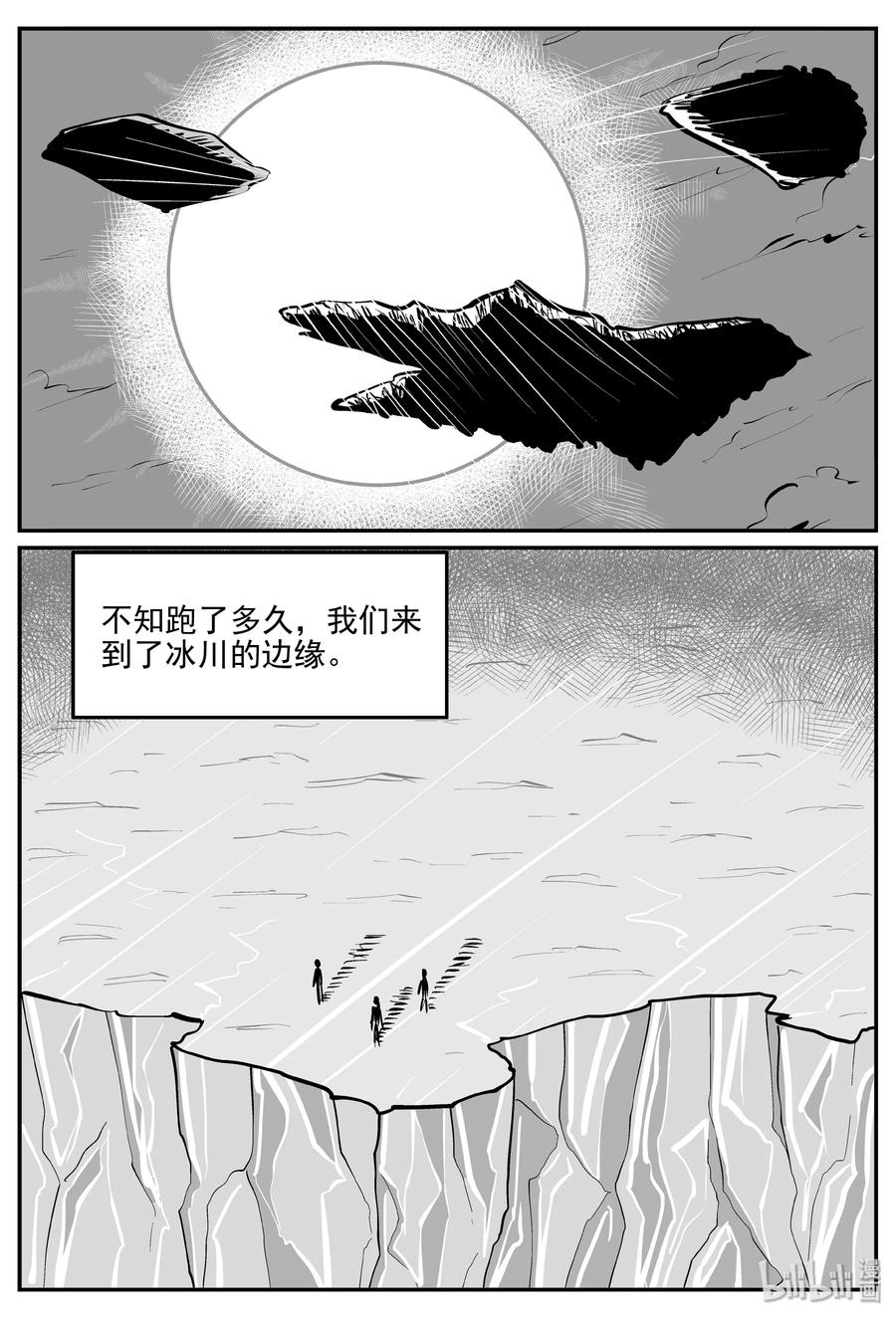 小智怪谈 349 石炭纪断层（10） 第3页