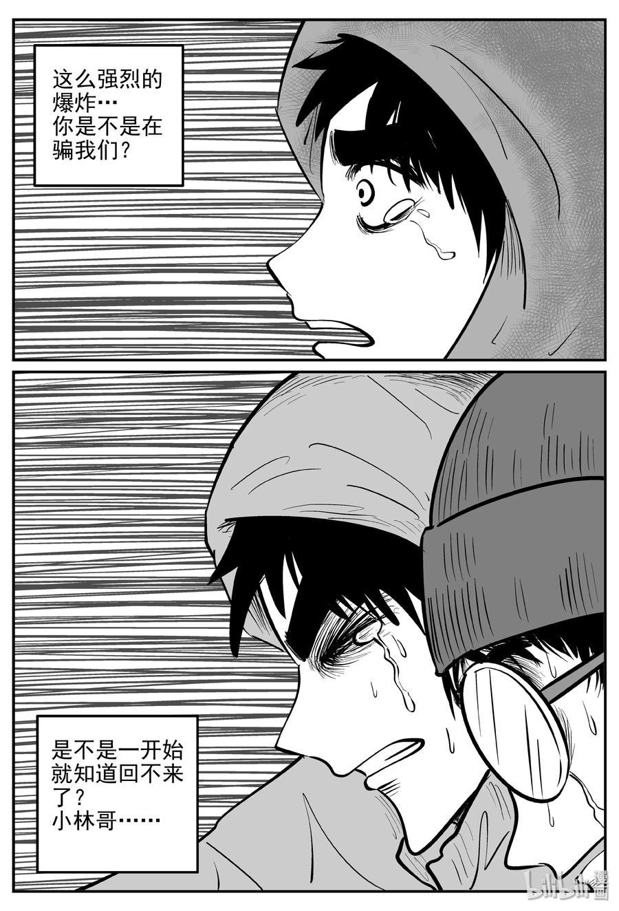 小智怪谈 349 石炭纪断层（10） 第15页