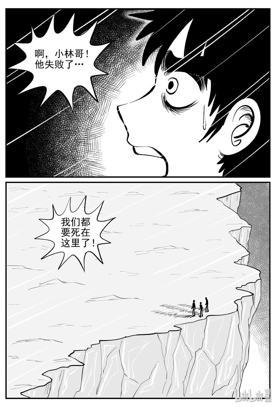 小智怪谈 349 石炭纪断层（10） 第9页