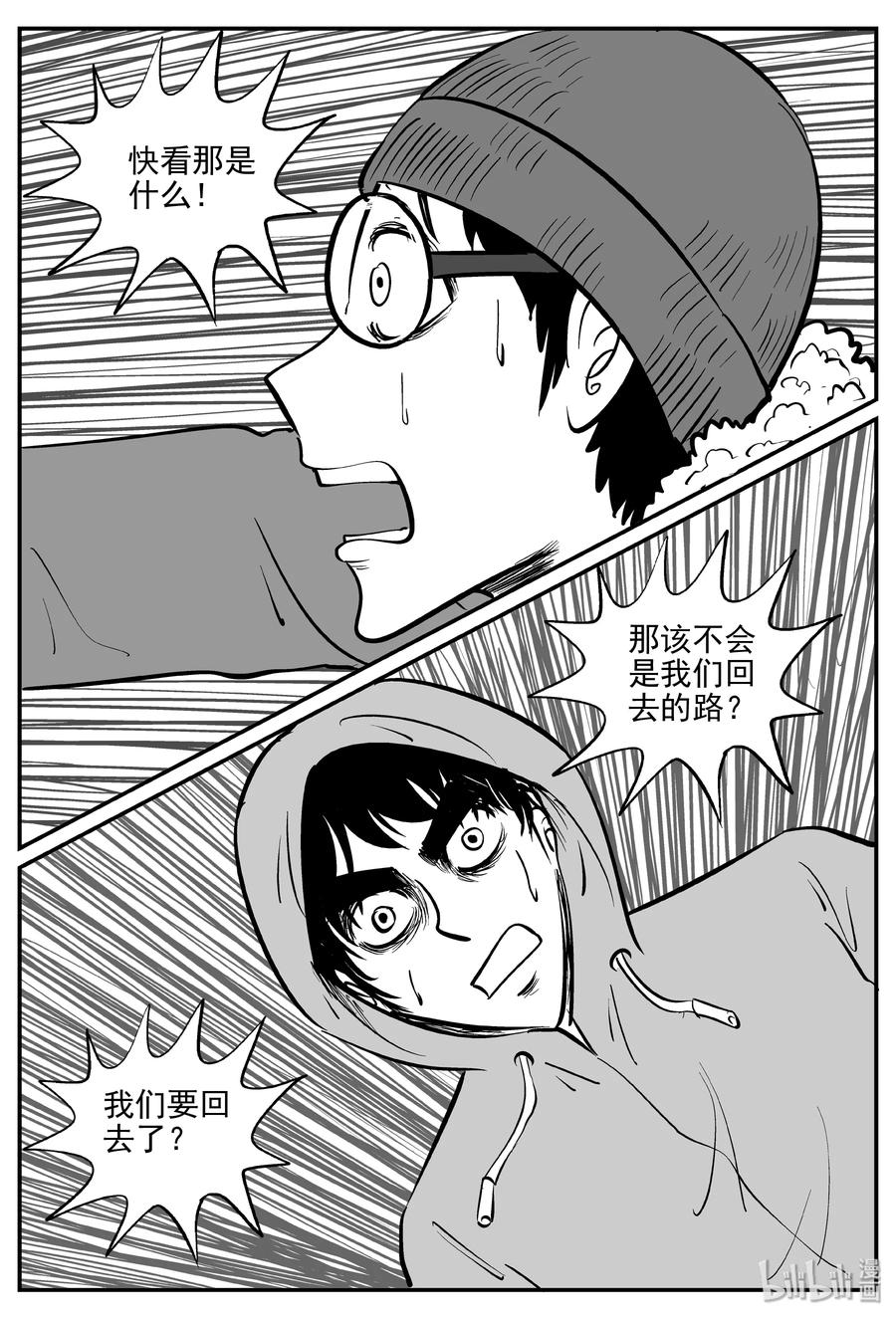 小智怪谈 349 石炭纪断层（10） 第17页
