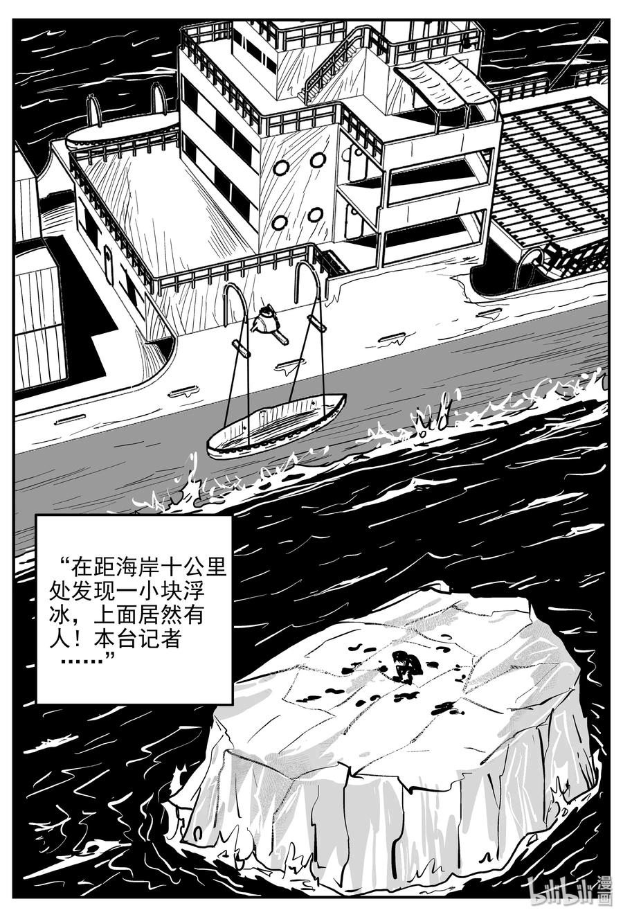 小智怪谈 350 石炭纪断层（11） 第17页