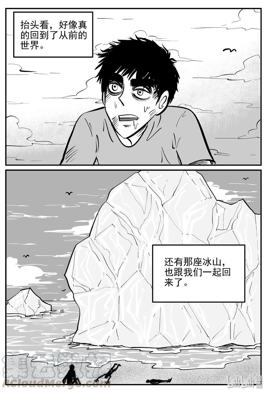 小智怪谈 350 石炭纪断层（11） 第7页