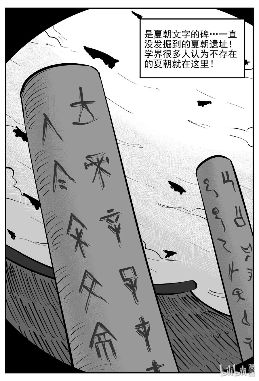 小智怪谈 350 石炭纪断层（11） 第2页