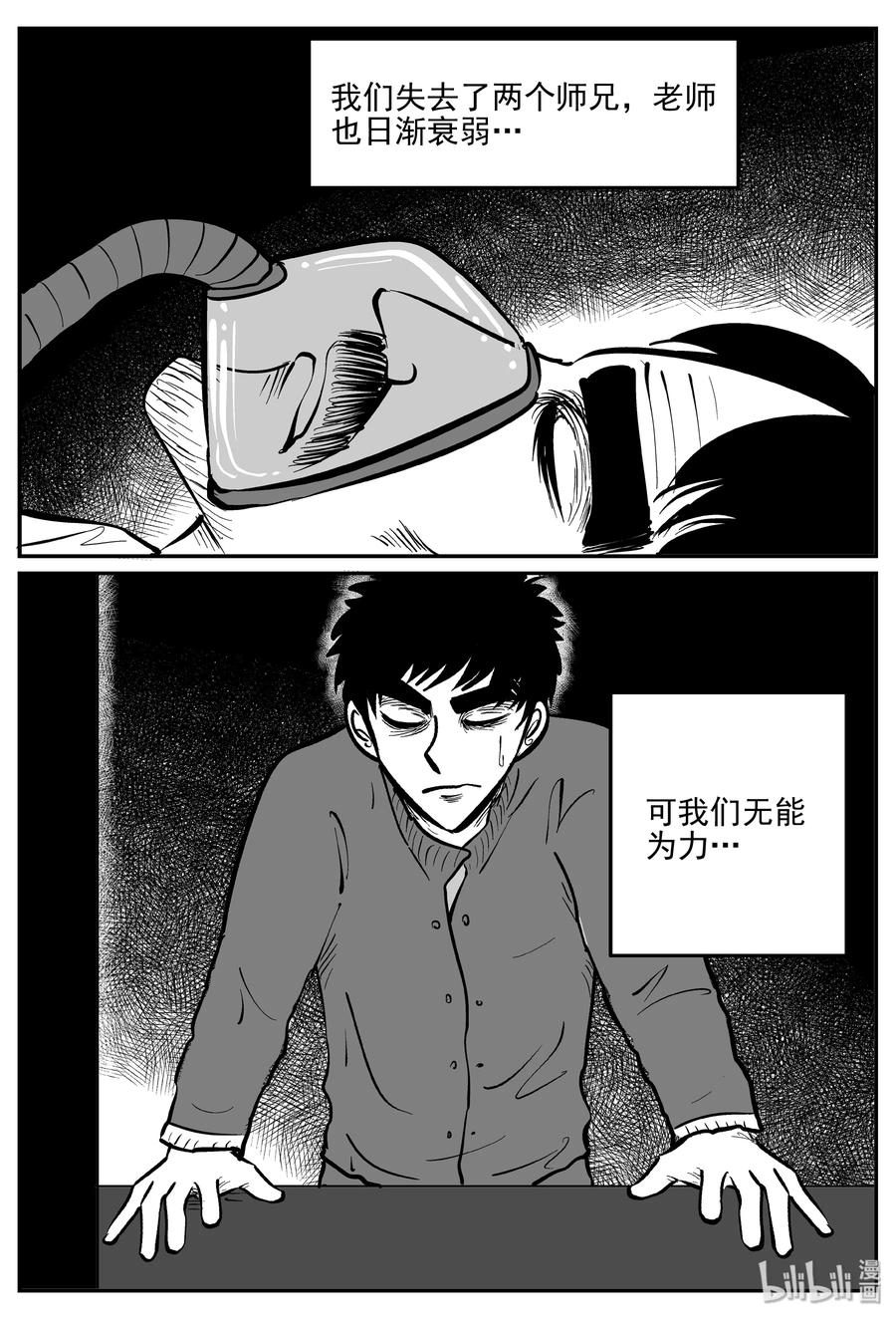 小智怪谈 350 石炭纪断层（11） 第14页