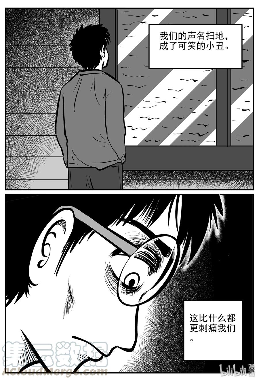 小智怪谈 350 石炭纪断层（11） 第13页