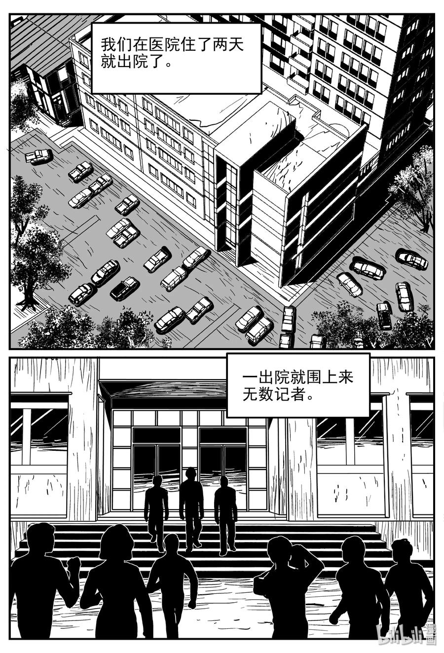 小智怪谈 350 石炭纪断层（11） 第9页