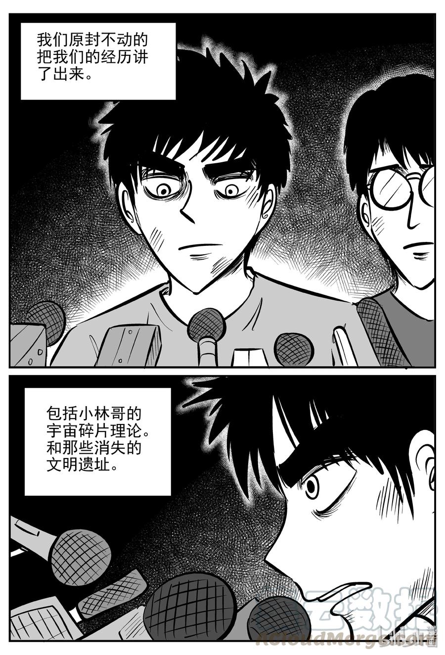 小智怪谈 350 石炭纪断层（11） 第10页