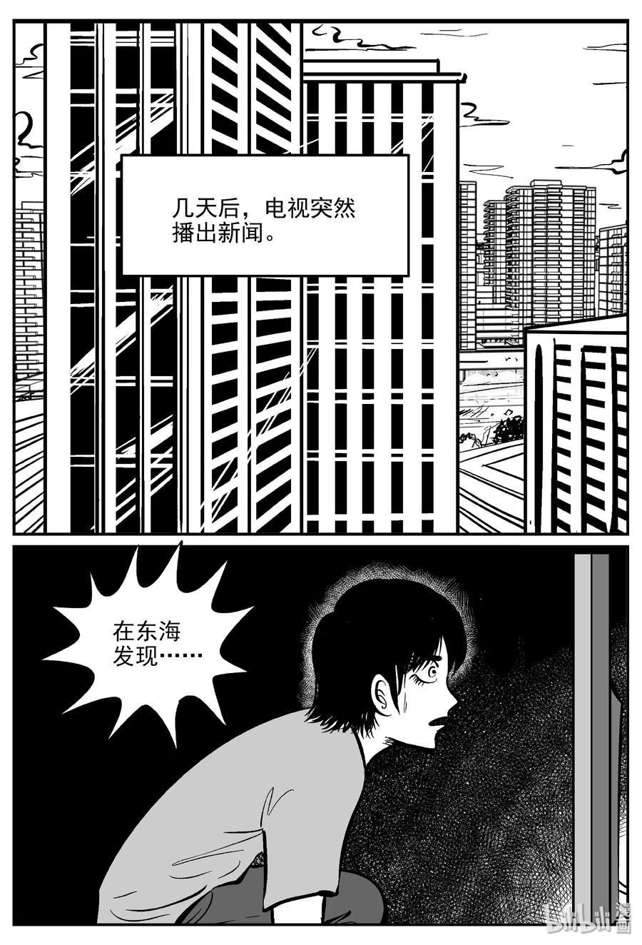 小智怪谈 350 石炭纪断层（11） 第15页