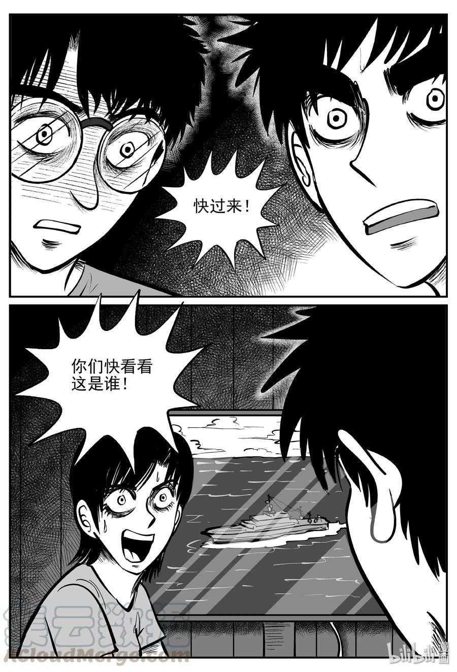 小智怪谈 350 石炭纪断层（11） 第16页