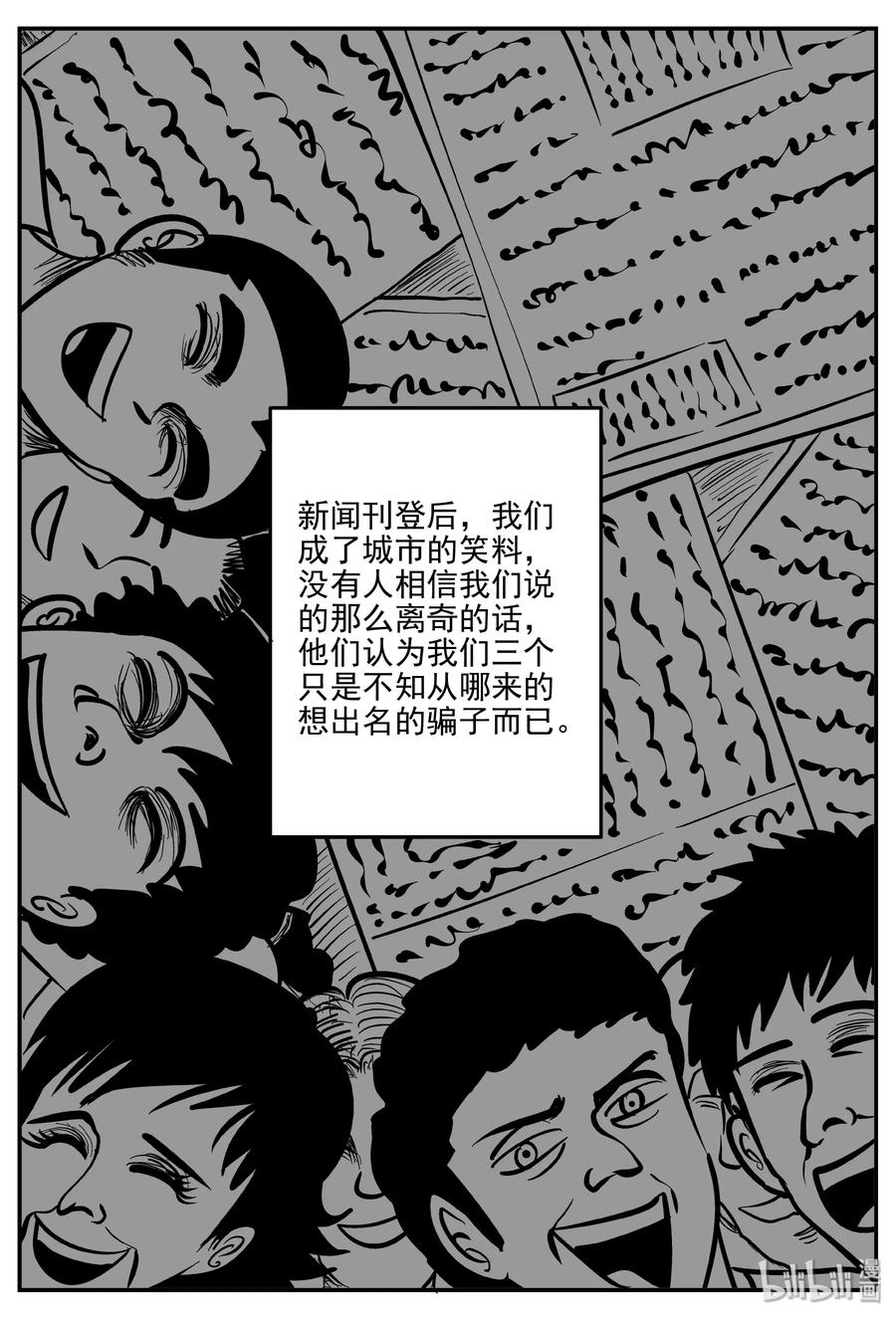 小智怪谈 350 石炭纪断层（11） 第11页