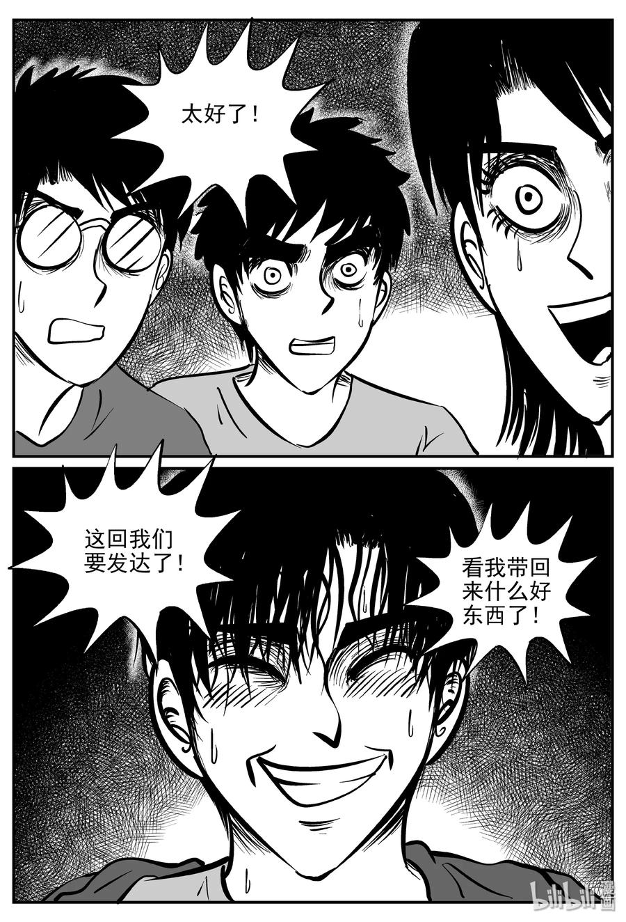 小智怪谈 350 石炭纪断层（11） 第20页