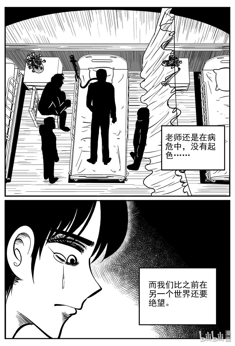 小智怪谈 350 石炭纪断层（11） 第12页