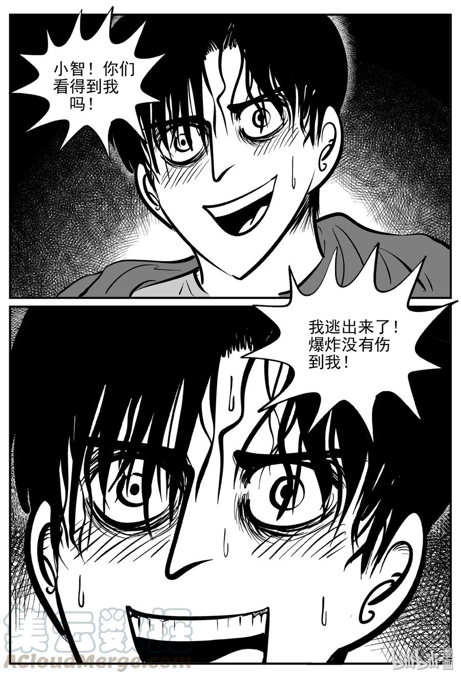 小智怪谈 350 石炭纪断层（11） 第19页