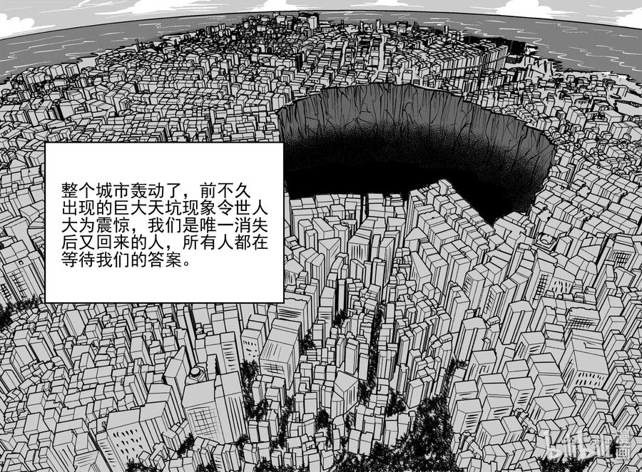 小智怪谈 350 石炭纪断层（11） 第8页