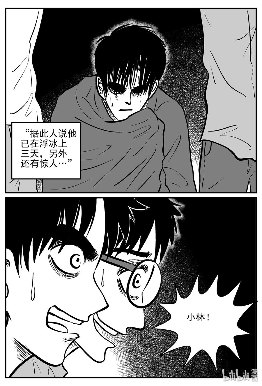 小智怪谈 350 石炭纪断层（11） 第18页